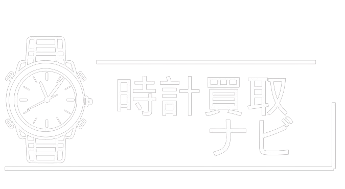 時計買取ナビ